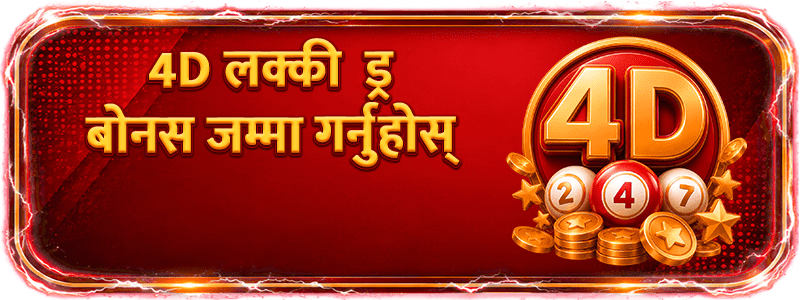 4D lucky draw after a deposit